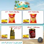 عروض الصردى جملة ماركت من ١ حتى ٤ سبتمبر ٢٠٢٦ عروض الصيف - الصردى جملة ماركت - مصر - 1 سبتمبر 2026 – 4 سبتمبر 2026 - صفحة 13