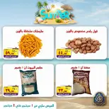 عروض الصردى جملة ماركت من ١ حتى ٤ سبتمبر ٢٠٢٦ عروض الصيف - الصردى جملة ماركت - مصر - 1 سبتمبر 2026 – 4 سبتمبر 2026 - صفحة 4