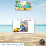 عروض الصردى جملة ماركت من ١ حتى ٤ سبتمبر ٢٠٢٦ عروض الصيف - الصردى جملة ماركت - مصر - 1 سبتمبر 2026 – 4 سبتمبر 2026 - صفحة 9