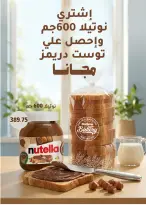 عروض دريم ماركت مصر من ١ حتى ١٥ سبتمبر ٢٠٢٦ عروض العودة إلى المدرسة - دريم ماركت - مصر - 1 سبتمبر 2026 – 15 سبتمبر 2026 - صفحة 7
