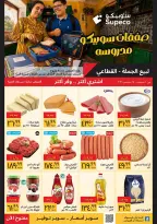 عروض سوبيكو مصر من ١ حتى ١٥ سبتمبر ٢٠٢٦ عروض العودة إلى المدرسة- فروع محددة - سوبيكو - مصر - 1 سبتمبر 2026 – 15 سبتمبر 2026 - صفحة 1