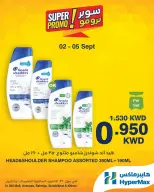 عروض هايبر ماكس بفروع السالمية ,الصليبخات ,مول 360 ,الأفينوز والخيران من ٢ حتى ٥ سبتمبر ٢٠٢٦ عروض سوبر برومو - هايبر ماكس - الكويت - 2 سبتمبر 2026 – 5 سبتمبر 2026 - صفحة 8