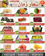Ofertas de Mercado Asar Zmaan de 3 a 4 septiembre 2026 Nuevas ofertas - Página 2
