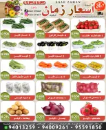 Ofertas de Mercado Asar Zmaan de 3 a 4 septiembre 2026 Nuevas ofertas - Página 1