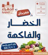 Ofertas de cooperativa Jahra de 3 a 4 septiembre 2026 Festival de hortalizas y frutas - Página 1