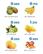 عروض جمعية الشعب التعاونية من ٢ حتى ٣ سبتمبر ٢٠٢٦ عروض الخضار والفاكهة - صفحة 2
