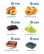 عروض جمعية الشعب التعاونية من ٢ حتى ٣ سبتمبر ٢٠٢٦ عروض الخضار والفاكهة - صفحة 6