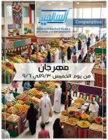Ofertas de cooperativa Salmiya de 3 a 6 septiembre 2026 Festival del Mercado Central - Página 1