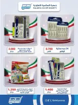 Ofertas de cooperativa Salmiya de 3 a 9 septiembre 2026 Festival de Regreso a Clases - Página 10