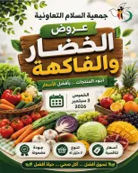 Al Salam co-op offers Thursday 3 September 2026 Vegetable and fruit offers - Page 1