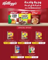 Ofertas de cooperativa Al Salam de 3 a 4 septiembre 2026 Ofertas del Mercado Central - Página 34