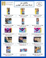Ofertas de cooperativa Al Salam de 3 a 4 septiembre 2026 Ofertas del Mercado Central - Página 12