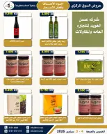 Ofertas de cooperativa Al Salam de 3 a 4 septiembre 2026 Ofertas del Mercado Central - Página 36