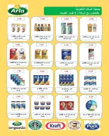 Ofertas de cooperativa Al Salam de 3 a 4 septiembre 2026 Ofertas del Mercado Central - Página 27