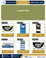 Ofertas de cooperativa Al Salam de 3 a 4 septiembre 2026 Ofertas del Mercado Central - Página 13