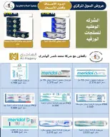 Ofertas de cooperativa Al Salam de 3 a 4 septiembre 2026 Ofertas del Mercado Central - Página 23
