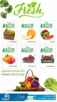 عروض جمعية الدعية التعاونية الكويت الخميس ٣ سبتمبر ٢٠٢٦ عرض الخضار والفواكه - صفحة 1