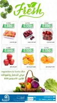 عروض جمعية الدعية التعاونية الكويت الخميس ٣ سبتمبر ٢٠٢٦ عرض الخضار والفواكه - صفحة 2