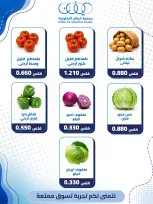 عروض جمعية كيفان التعاونية الخميس ٣ سبتمبر ٢٠٢٦ عرض الخضار والفواكه - صفحة 4