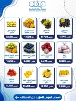 عروض جمعية كيفان التعاونية الخميس ٣ سبتمبر ٢٠٢٦ عرض الخضار والفواكه - صفحة 2