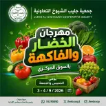 Ofertas de cooperativa Jleeb de 3 a 4 septiembre 2026 Festival de hortalizas y frutas - Página 1