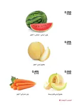 Ofertas de Sociedad cooperativa Al-Rawda y Hawali Kuwait de 3 a 4 septiembre 2026 Ofertas de frutas y verduras - Página 5
