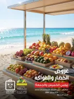 Ofertas de Sociedad cooperativa Al-Rawda y Hawali Kuwait de 3 a 4 septiembre 2026 Ofertas de frutas y verduras - Página 1