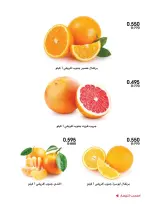 Ofertas de Sociedad cooperativa Al-Rawda y Hawali Kuwait de 3 a 4 septiembre 2026 Ofertas de frutas y verduras - Página 6