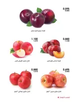 Ofertas de Sociedad cooperativa Al-Rawda y Hawali Kuwait de 3 a 4 septiembre 2026 Ofertas de frutas y verduras - Página 2