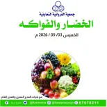 Ofertas de cooperativa Farwania Kuwait jueves 3 septiembre 2026 Ofertas de frutas y verduras - Página 1