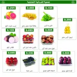 Ofertas de cooperativa Farwania Kuwait jueves 3 septiembre 2026 Ofertas de frutas y verduras - Página 2