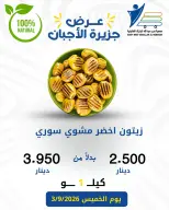 Ofertas de cooperativa Abdullah Al Mubarak jueves 3 septiembre 2026 Ofertas de queso - Página 11