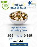 Ofertas de cooperativa Abdullah Al Mubarak jueves 3 septiembre 2026 Ofertas de queso - Página 4