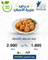 Ofertas de cooperativa Abdullah Al Mubarak jueves 3 septiembre 2026 Ofertas de queso - Página 10