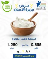Ofertas de cooperativa Abdullah Al Mubarak jueves 3 septiembre 2026 Ofertas de queso - Página 8