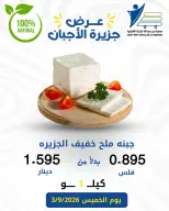 Ofertas de cooperativa Abdullah Al Mubarak jueves 3 septiembre 2026 Ofertas de queso - Página 9