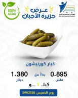 Ofertas de cooperativa Abdullah Al Mubarak jueves 3 septiembre 2026 Ofertas de queso - Página 7