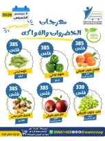 Ofertas de cooperativa Abdullah Al Mubarak jueves 3 septiembre 2026 Festival de Frutas y Verduras - Página 3