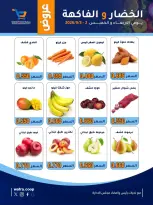 Ofertas de cooperativa Al Wafra de 2 a 3 septiembre 2026 Ofertas de frutas y verduras - Página 2