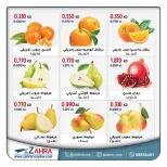 Ofertas de Al Zahraa co-op de 2 a 3 septiembre 2026 Ofertas de frutas y verduras - Al Zahraa co-op - Kuwait - 2 septiembre 2026 – 3 septiembre 2026 - Página 5