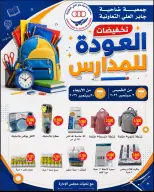 Ofertas de cooperativa jaber alali Kuwait de 3 a 30 septiembre 2026 rebajas de regreso a clases - cooperativa jaber alali - Kuwait - 3 septiembre 2026 – 30 septiembre 2026 - Página 1