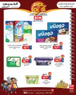 Ofertas de Mercado BIM Egipto de 3 a 9 septiembre 2026 Ofertas de regreso a clases - Página 1