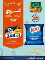 Ofertas de Mercado de Kazión Egipto jueves 3 septiembre 2026 oferta de un dia - Página 5