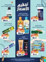 عروض كازيون ماركت مصر من ٣ حتى ٧ سبتمبر ٢٠٢٦ تحطيم الأسعار - صفحة 5