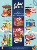 عروض كازيون ماركت مصر من ٣ حتى ٧ سبتمبر ٢٠٢٦ تحطيم الأسعار - صفحة 2