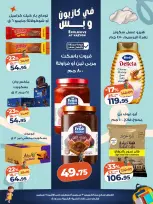 عروض كازيون ماركت مصر من ٣ حتى ٧ سبتمبر ٢٠٢٦ تحطيم الأسعار - صفحة 3