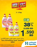Ofertas de HyperMax Bahréin de 3 a 5 septiembre 2026 Ofertas de súper promoción - HyperMax - Bahréin - 3 septiembre 2026 – 5 septiembre 2026 - Página 6