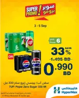 Ofertas de HyperMax Bahréin de 3 a 5 septiembre 2026 Ofertas de súper promoción - HyperMax - Bahréin - 3 septiembre 2026 – 5 septiembre 2026 - Página 1