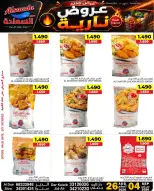 Al Saada markets Bahrain offers from 26 August to 4 September 2026 Hot Deals - Al Saada markets - Bahrain - 26 August 2026 – 4 September 2026 - Page 11