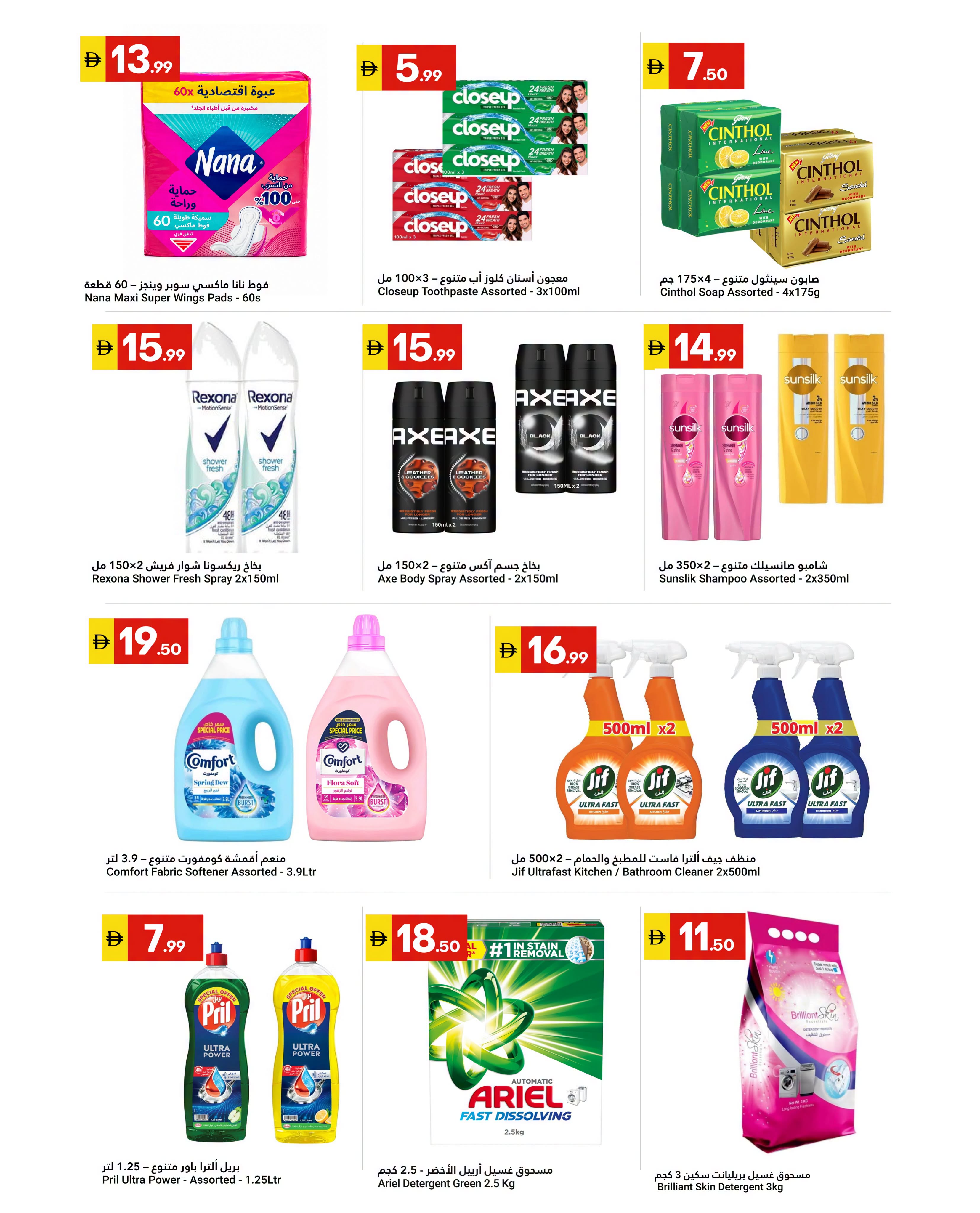 Ofertas de Gran Mercado Omartz Abu Dhabi de 3 a 9 septiembre 2026 Ofertas semanales - Gran Mercado Omartz - Emiratos Árabes Unidos - 3 septiembre 2026 – 9 septiembre 2026 - Página 11